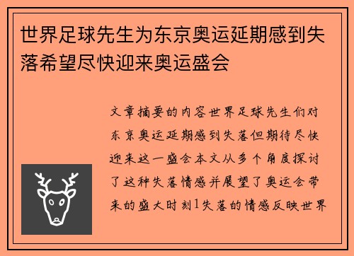 世界足球先生为东京奥运延期感到失落希望尽快迎来奥运盛会