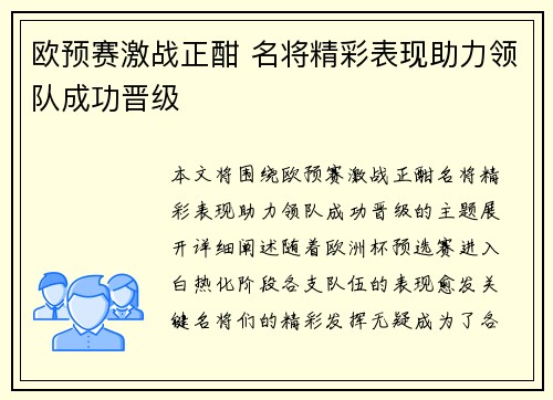 欧预赛激战正酣 名将精彩表现助力领队成功晋级