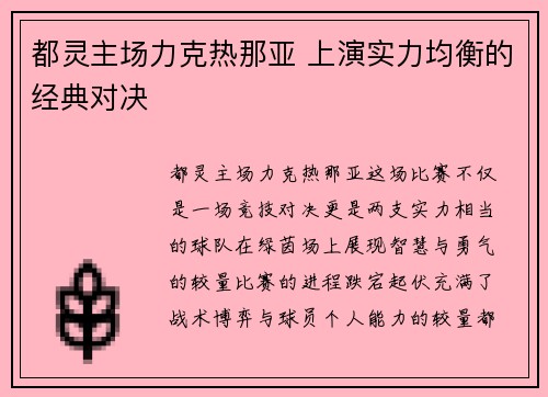 都灵主场力克热那亚 上演实力均衡的经典对决