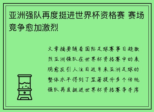 亚洲强队再度挺进世界杯资格赛 赛场竞争愈加激烈