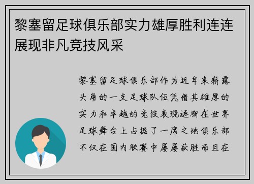 黎塞留足球俱乐部实力雄厚胜利连连展现非凡竞技风采