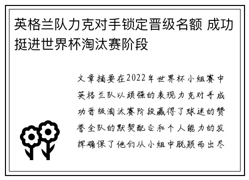 英格兰队力克对手锁定晋级名额 成功挺进世界杯淘汰赛阶段