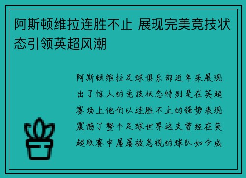 阿斯顿维拉连胜不止 展现完美竞技状态引领英超风潮