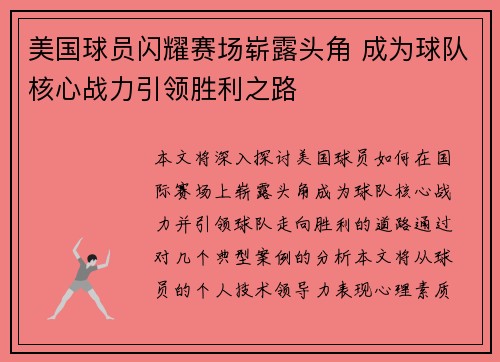 美国球员闪耀赛场崭露头角 成为球队核心战力引领胜利之路