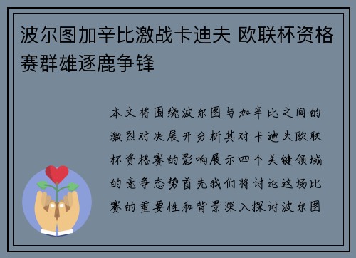 波尔图加辛比激战卡迪夫 欧联杯资格赛群雄逐鹿争锋