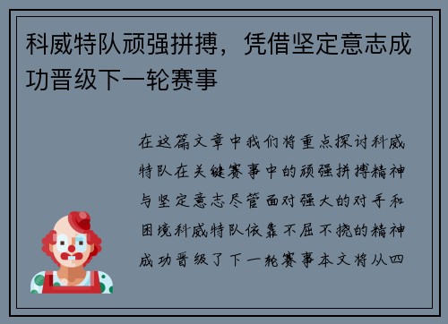 科威特队顽强拼搏，凭借坚定意志成功晋级下一轮赛事