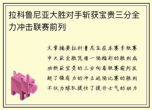 拉科鲁尼亚大胜对手斩获宝贵三分全力冲击联赛前列