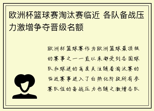 欧洲杯篮球赛淘汰赛临近 各队备战压力激增争夺晋级名额
