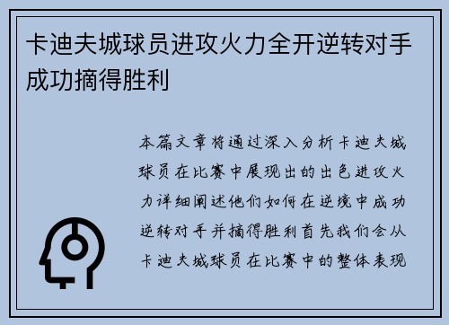 卡迪夫城球员进攻火力全开逆转对手成功摘得胜利
