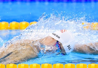 PG电子游戏-巴黎圣日耳曼淘汰AC米兰，晋级欧冠八强，巴黎圣日耳曼欧冠阵容2020