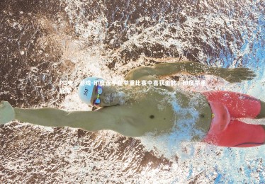 PG电子游戏-印度选手在举重比赛中喜获金牌，印度举重冠军