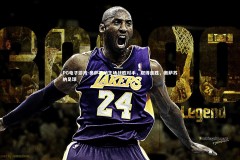 PG电子游戏-奥萨苏纳主场战胜对手，取得连胜，奥萨苏纳足球