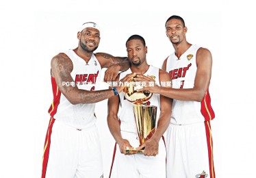 PG电子游戏-尤文图斯力克热那亚 霸气加冕意甲桂冠