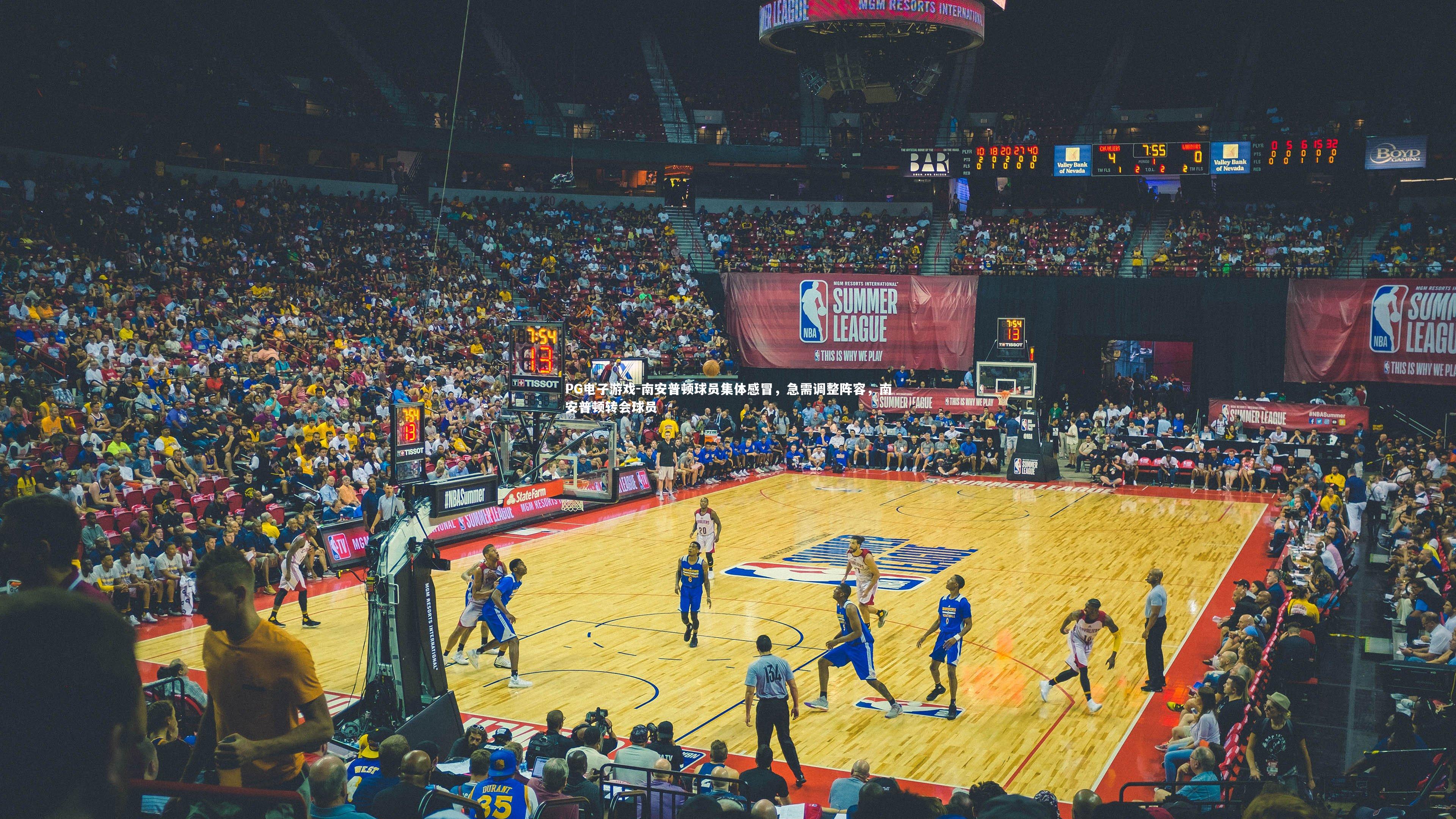 南安普顿球员集体感冒，急需调整阵容，南安普顿转会球员