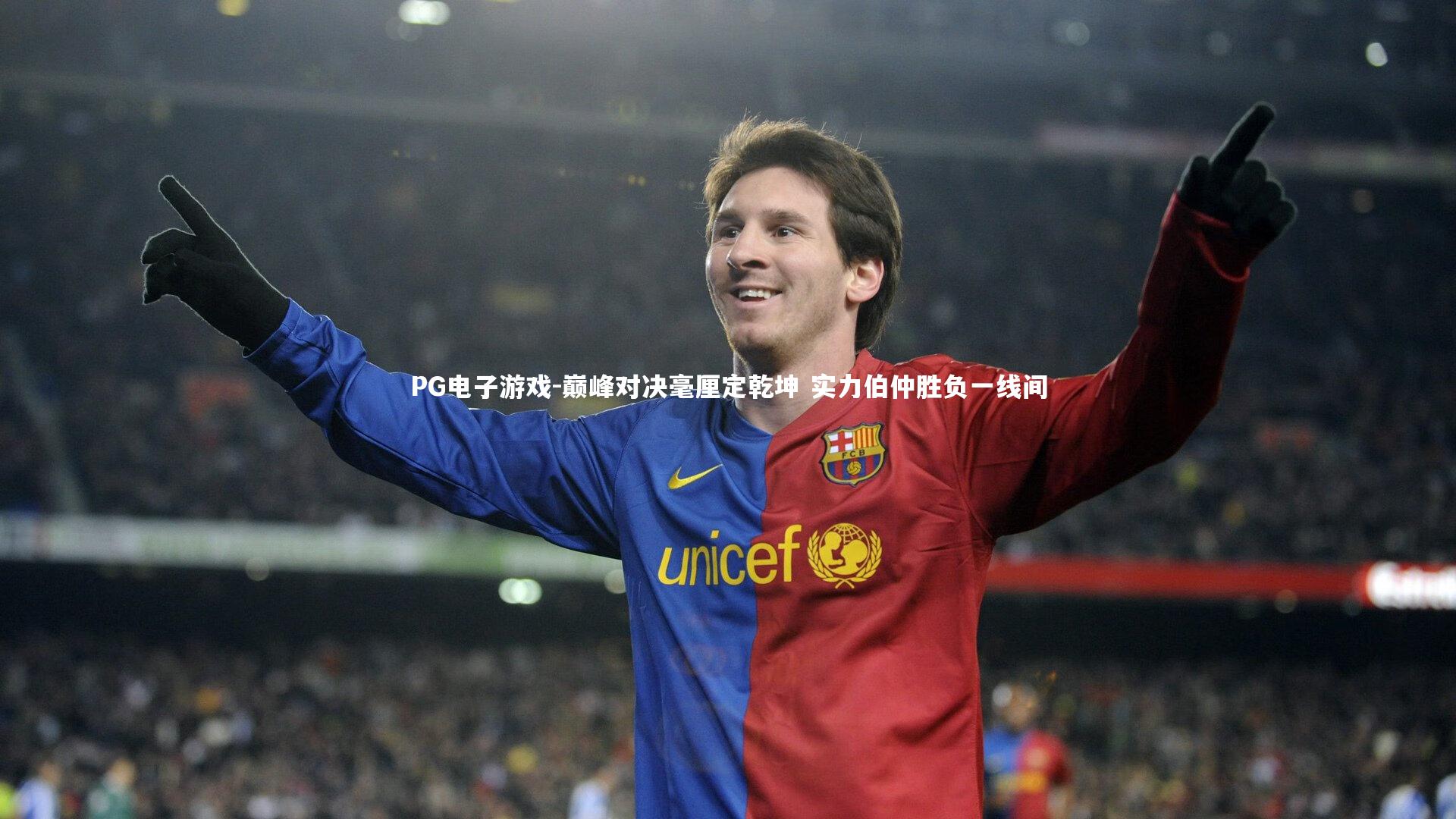 巅峰对决毫厘定乾坤 实力伯仲胜负一线间